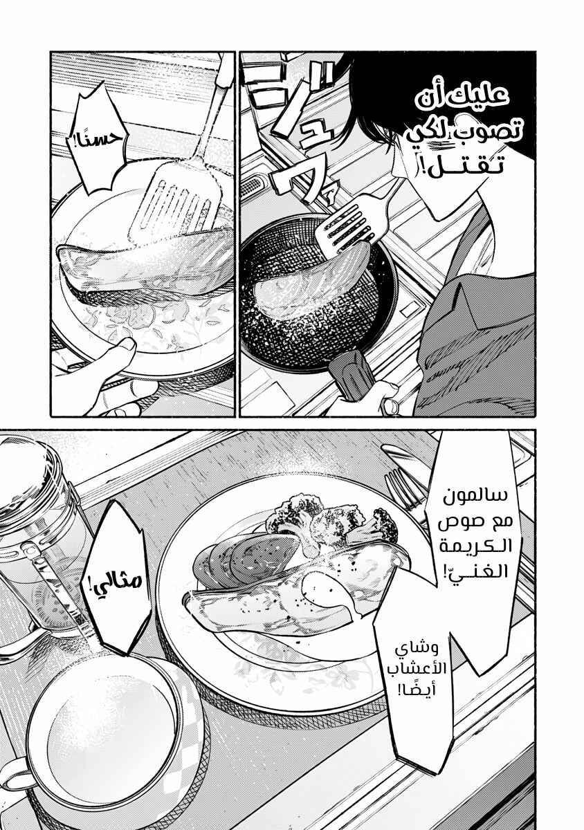 Gokushufudou Chapter 53 - Page 14