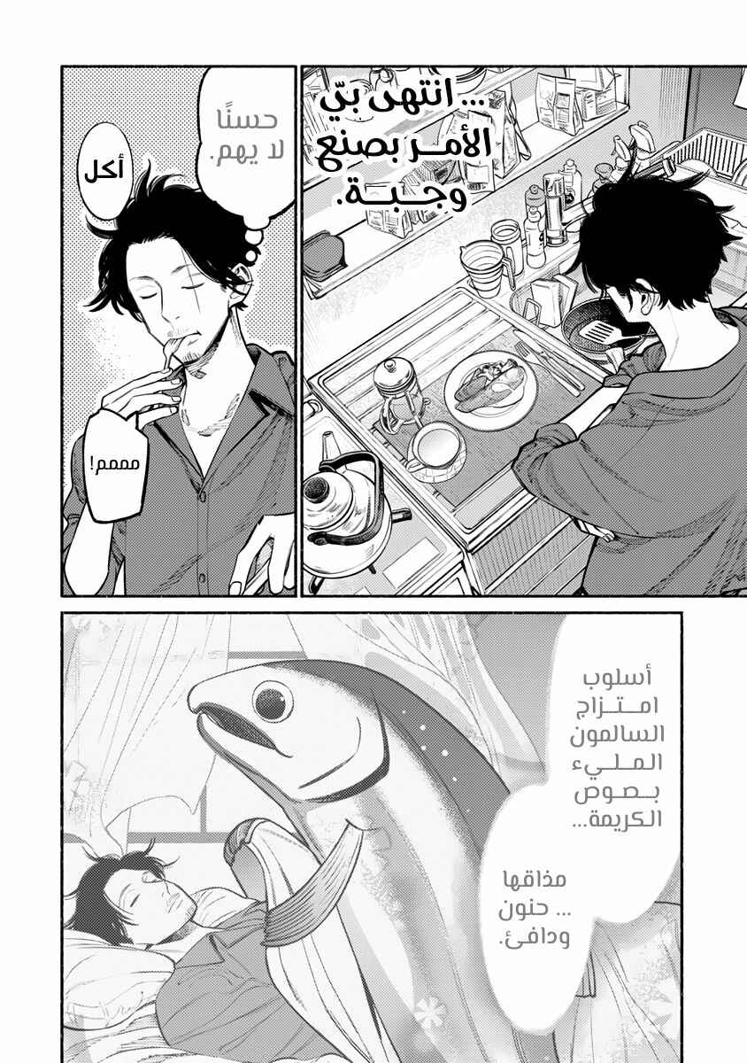 Gokushufudou Chapter 53 - Page 15