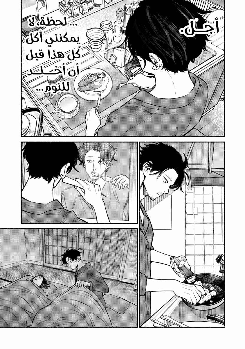 Gokushufudou Chapter 53 - Page 16