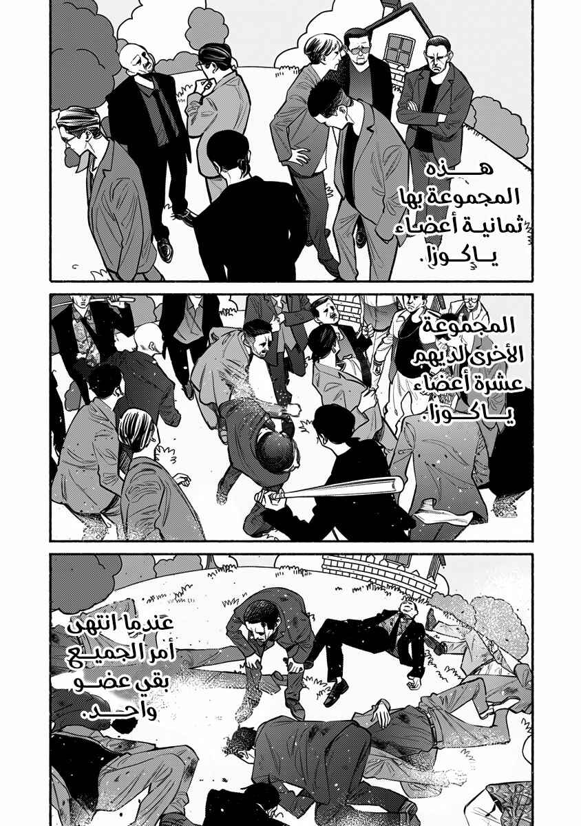 Gokushufudou Chapter 53 - Page 8