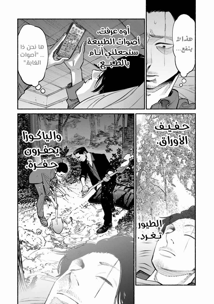 Gokushufudou Chapter 53 - Page 9