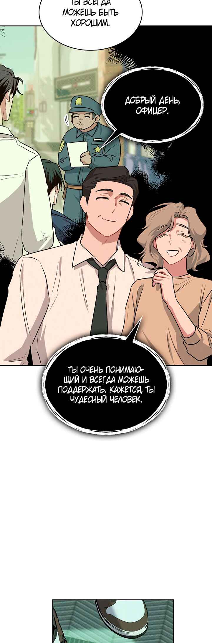 Amber Alert Chapter 17 - Page 47