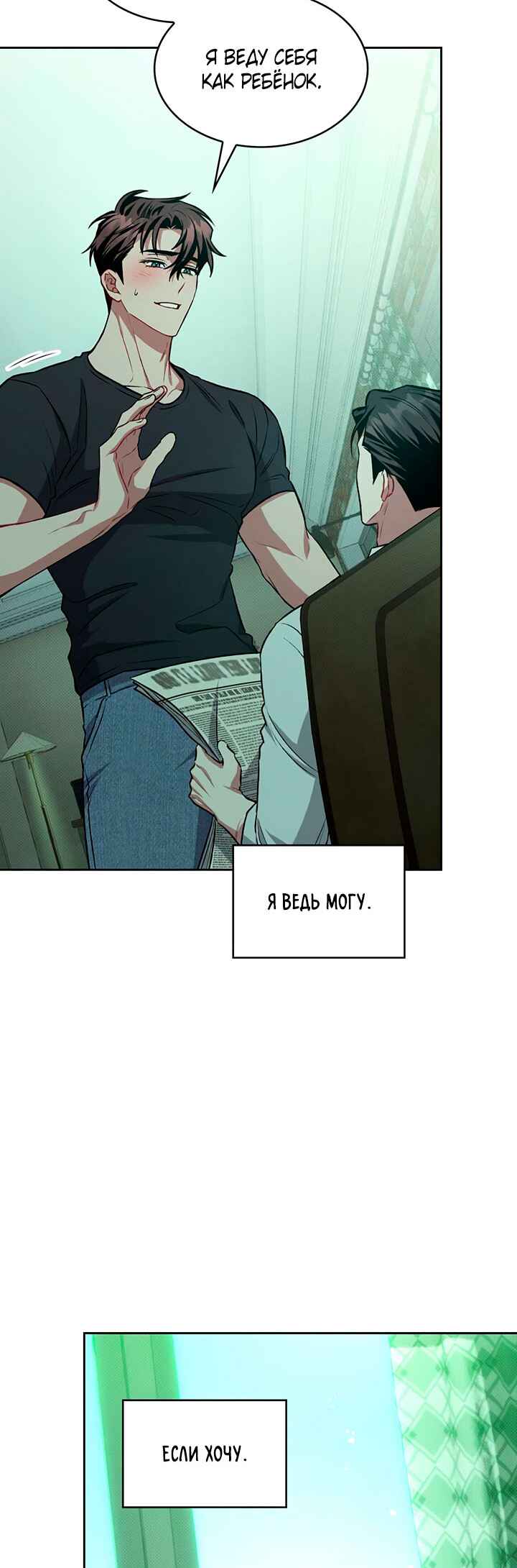 Amber Alert Chapter 17 - Page 50