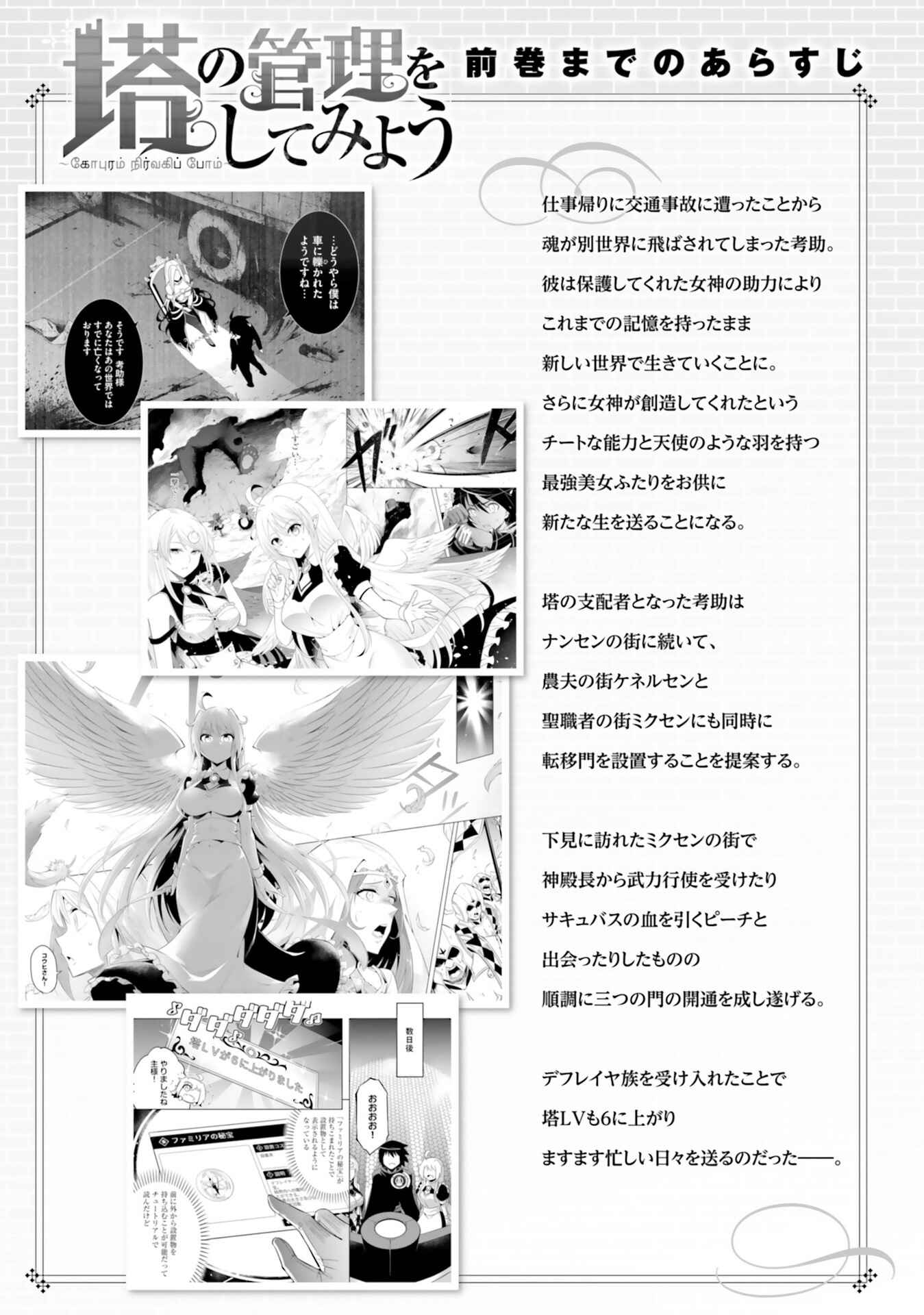 Tou no Kanri o Shitemiyou Chapter 18 - Page 6