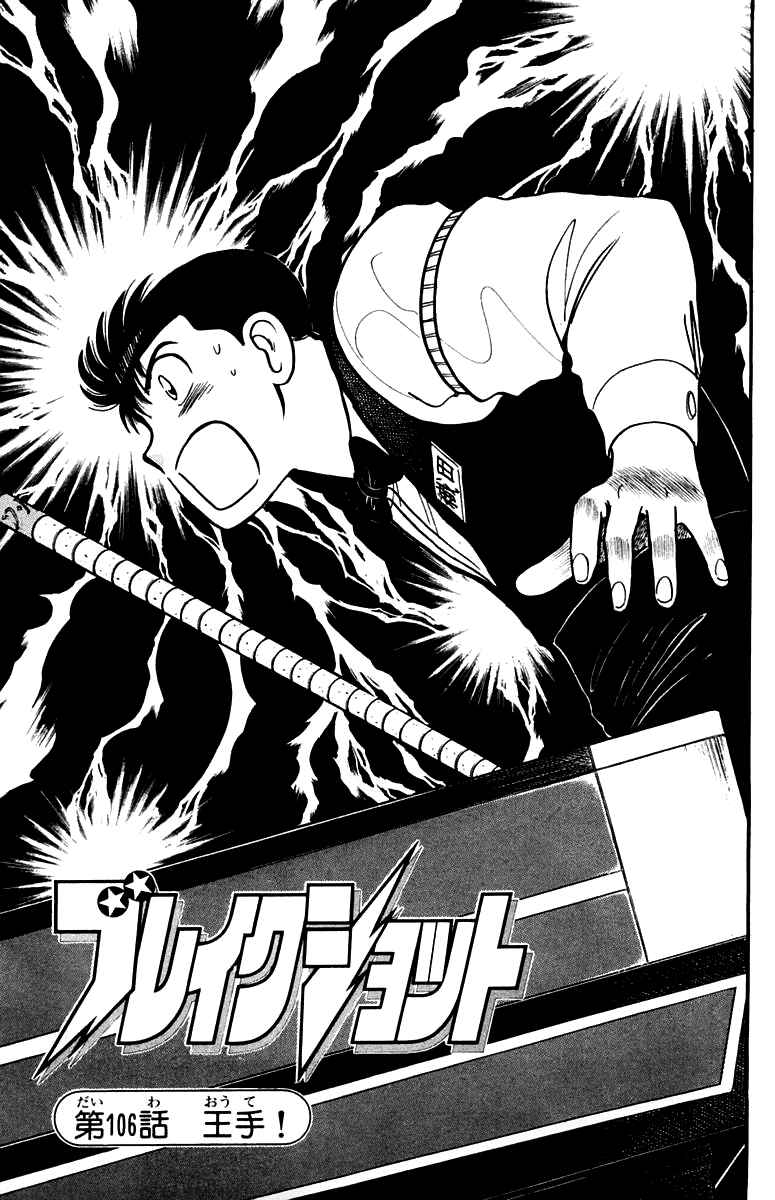 Break Shot Chapter 106 - Page 2
