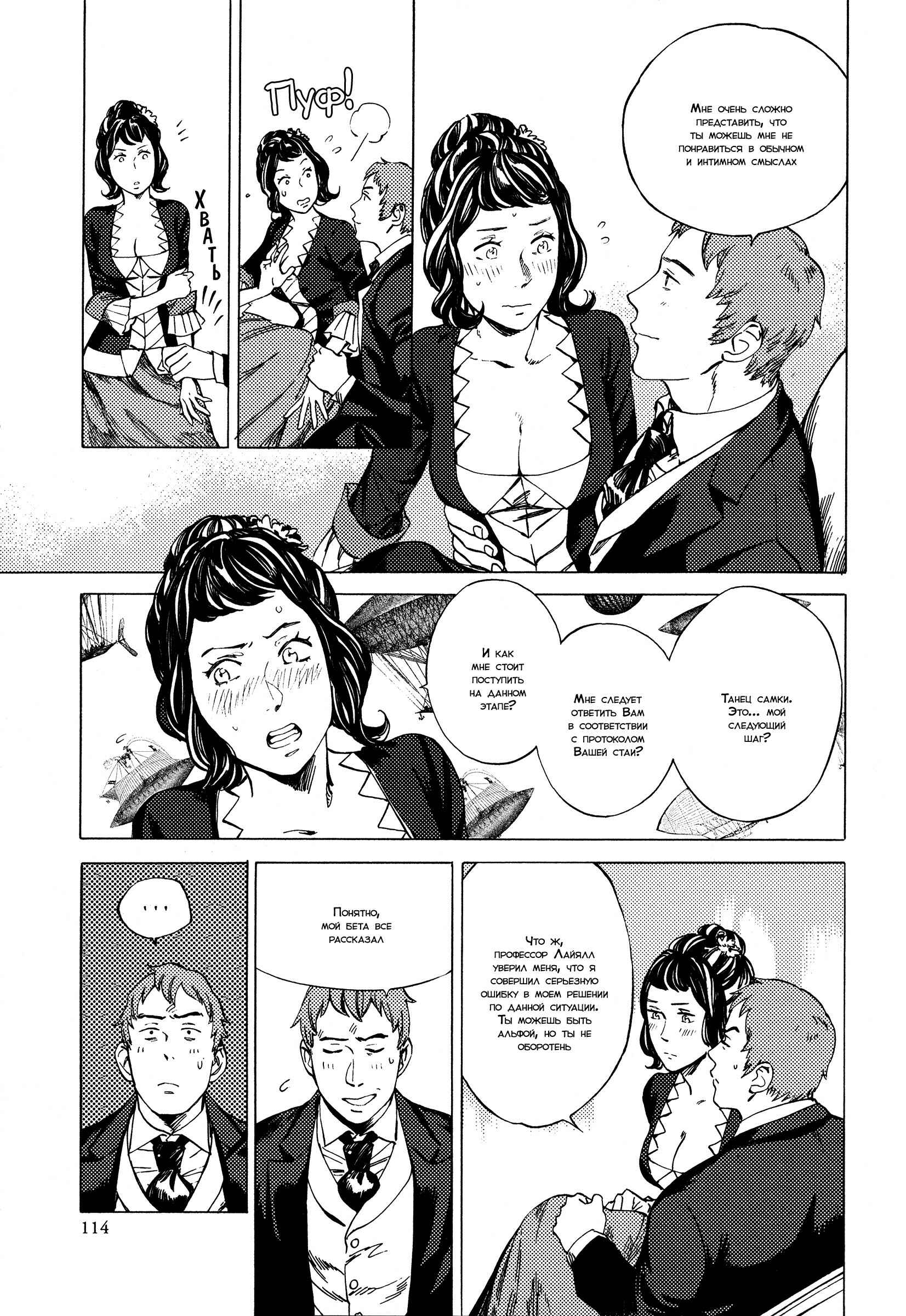 Parasol Protectorate Chapter 4 - Page 12