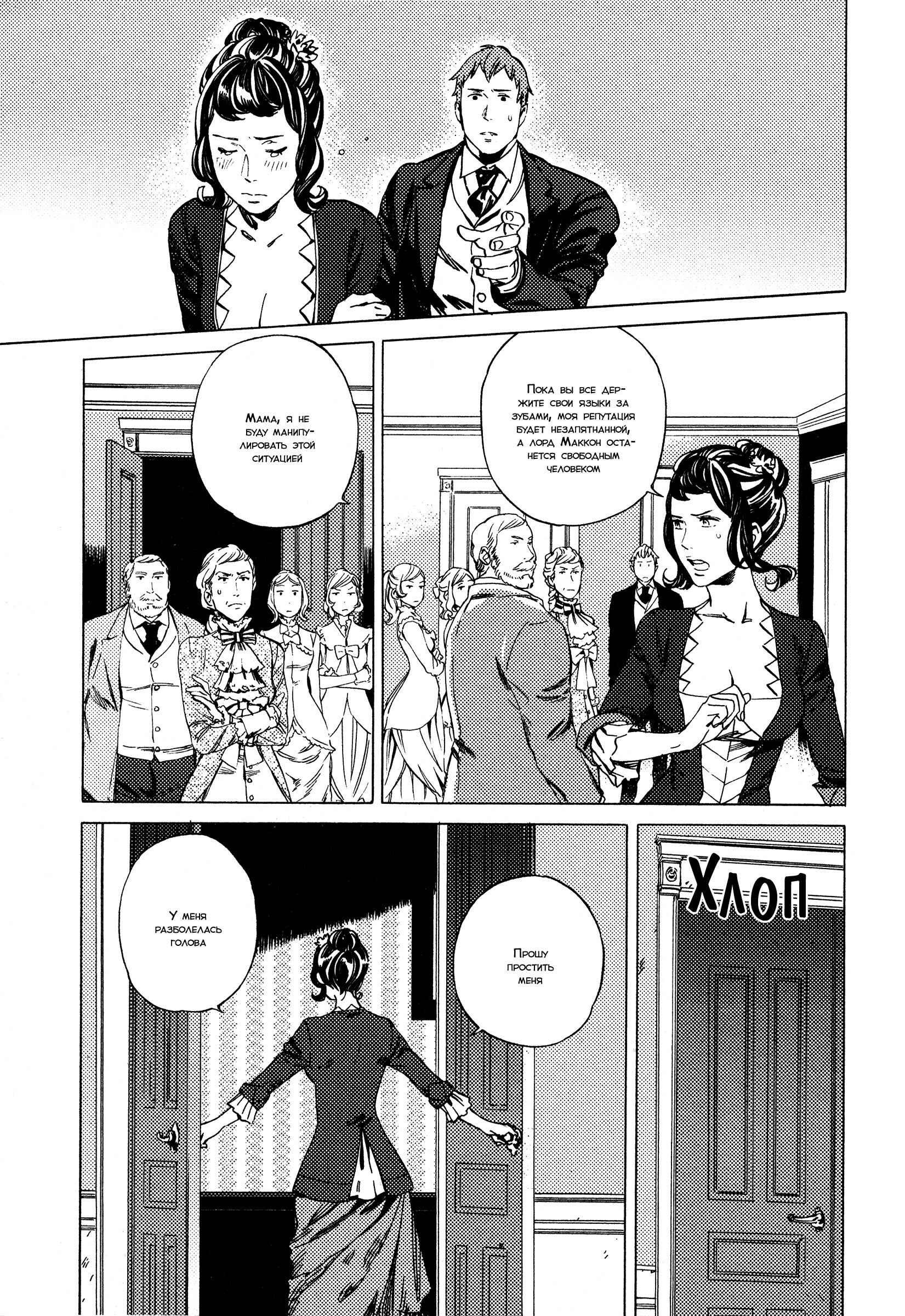 Parasol Protectorate Chapter 4 - Page 18