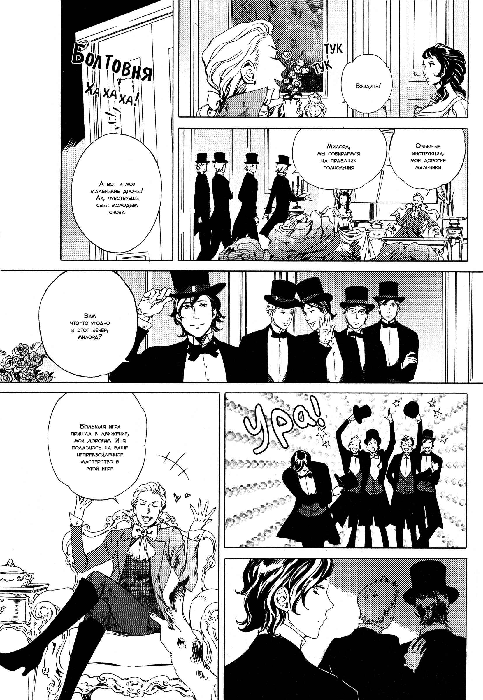 Parasol Protectorate Chapter 4 - Page 24