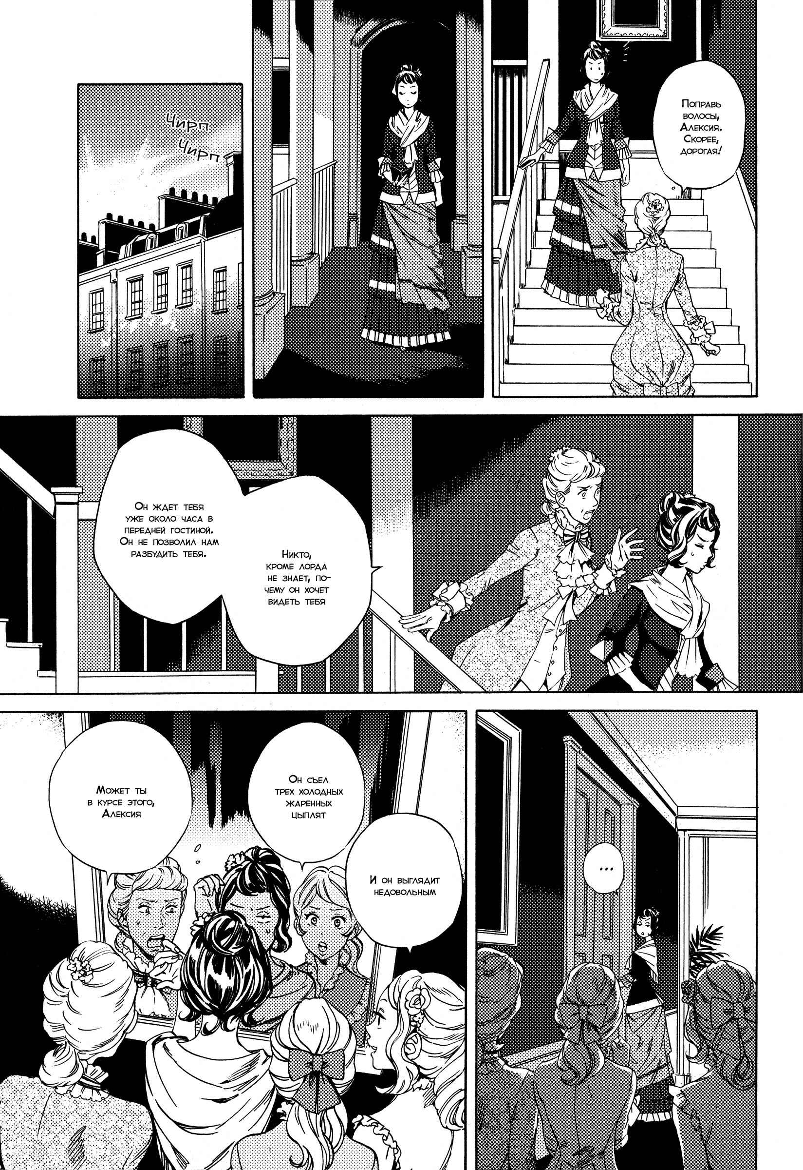 Parasol Protectorate Chapter 4 - Page 6