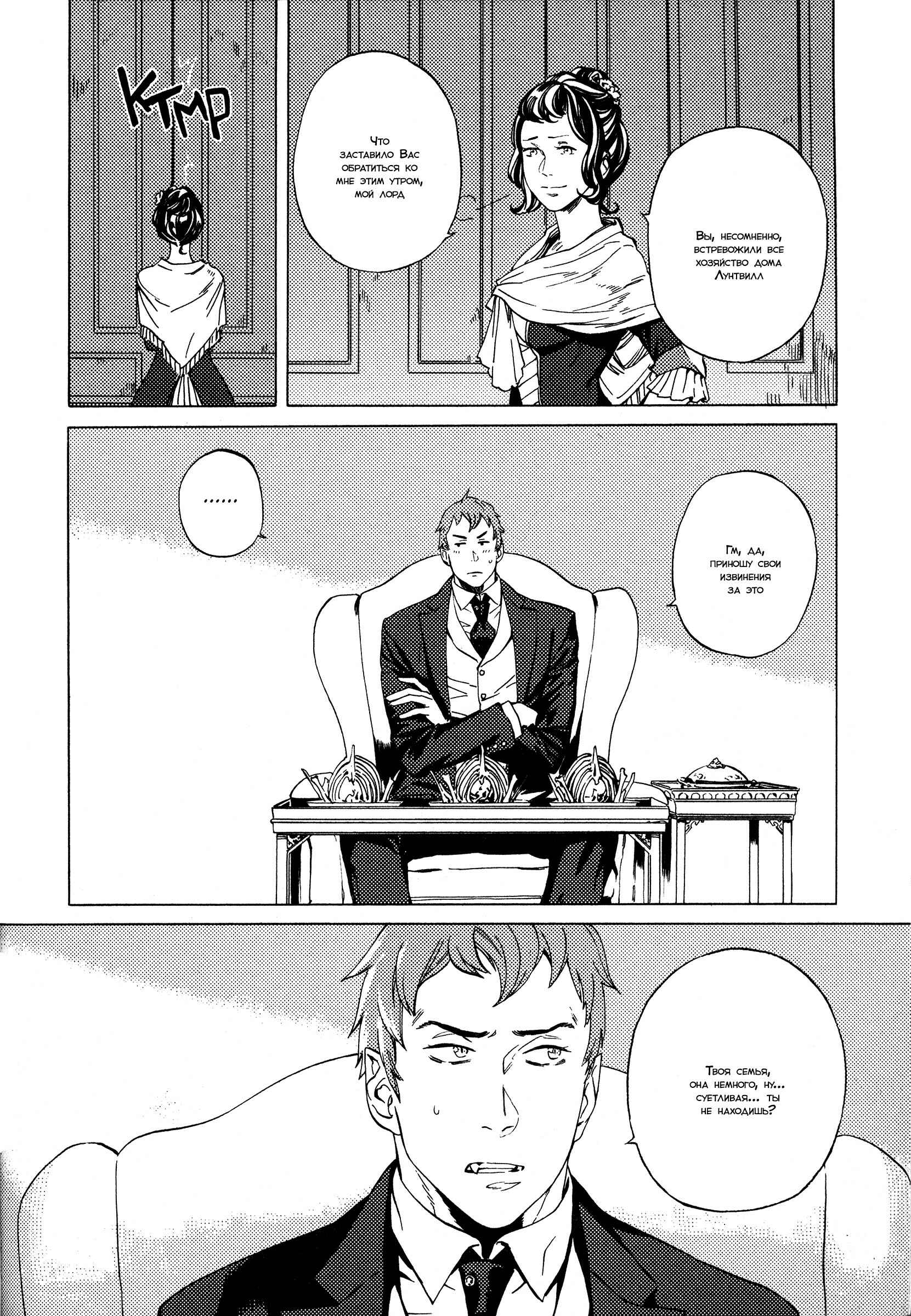 Parasol Protectorate Chapter 4 - Page 7
