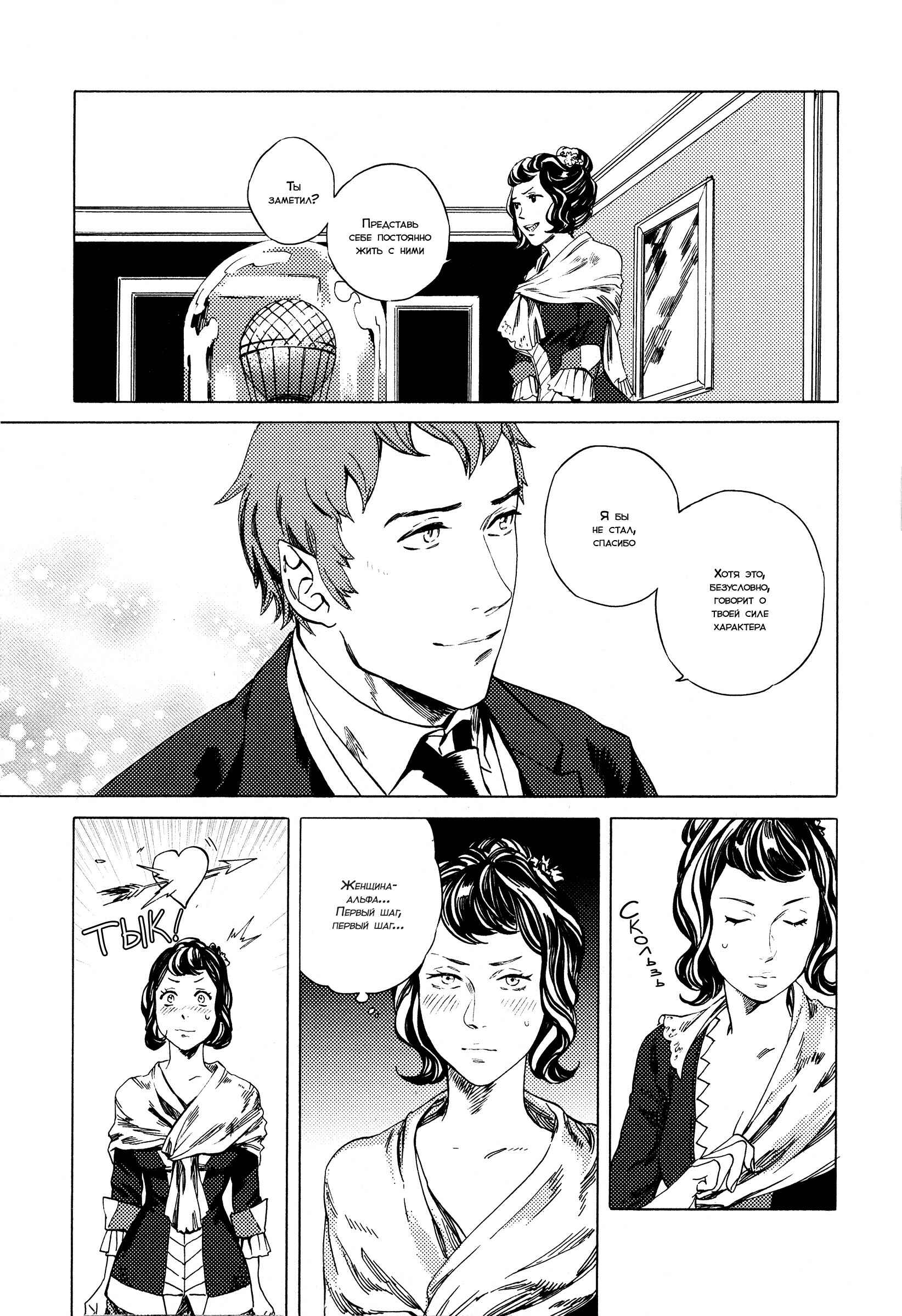 Parasol Protectorate Chapter 4 - Page 8