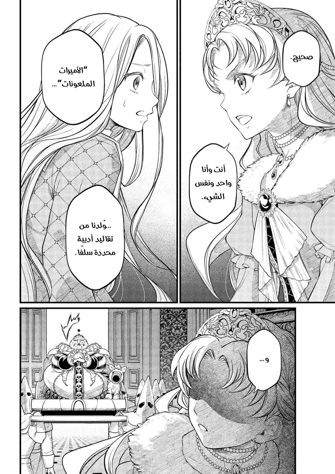 Märchen Crown Chapter 19 - Page 15