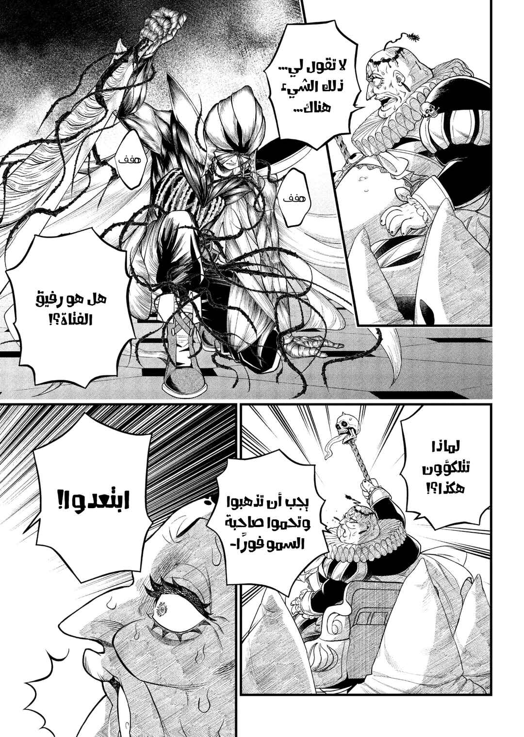 Märchen Crown Chapter 19 - Page 6