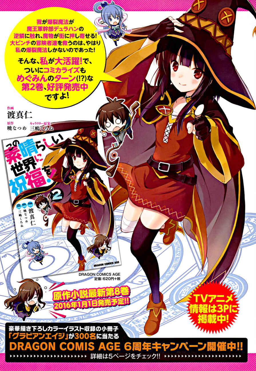 Kono Subarashii Sekai ni Shukufuku o! Chapter 16 - Page 3