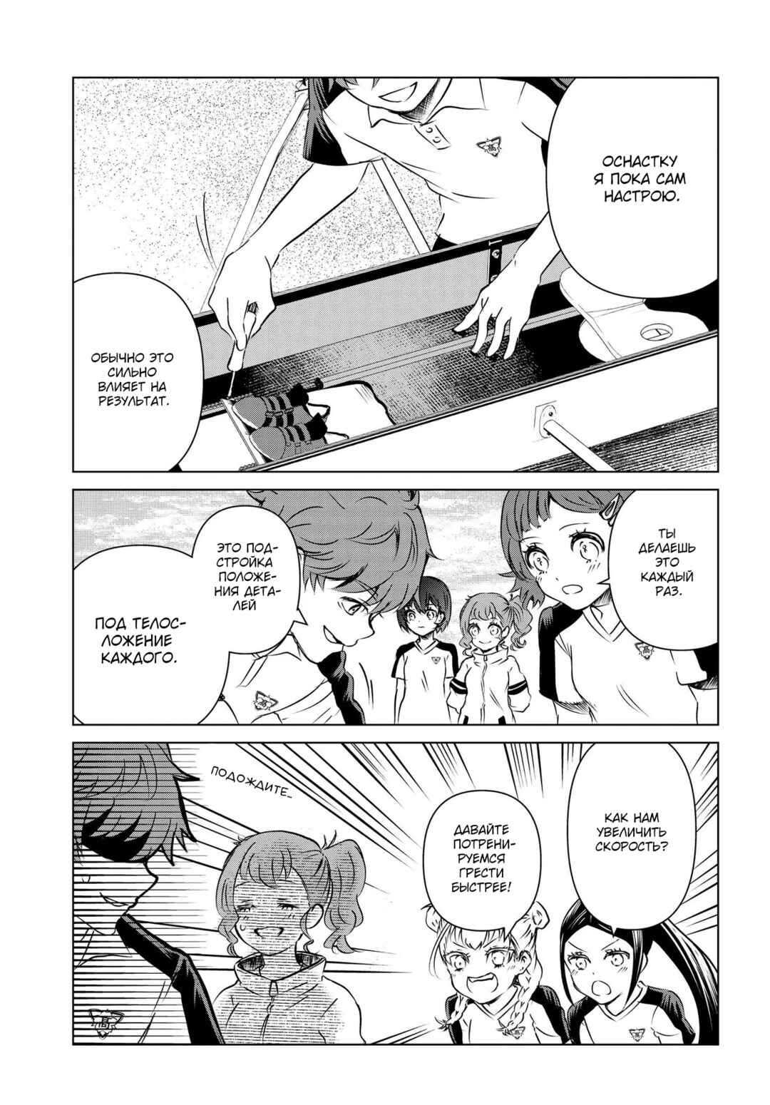 Ganbatte Ikimasshoi Chapter 5 - Page 7
