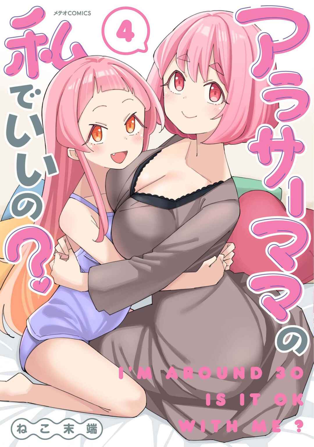 Arasaa Mama no Watashi de Ii no? Chapter 35 - Page 1