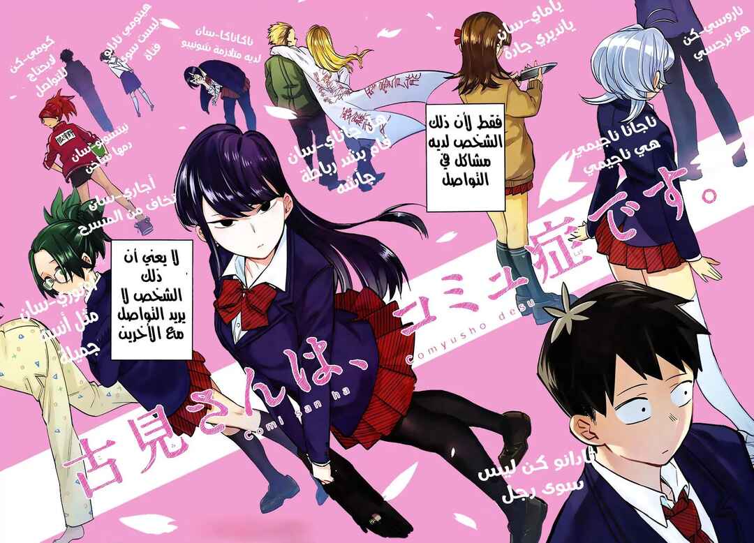 Komi-san wa Komyushou Desu. Chapter 1 - Page 2