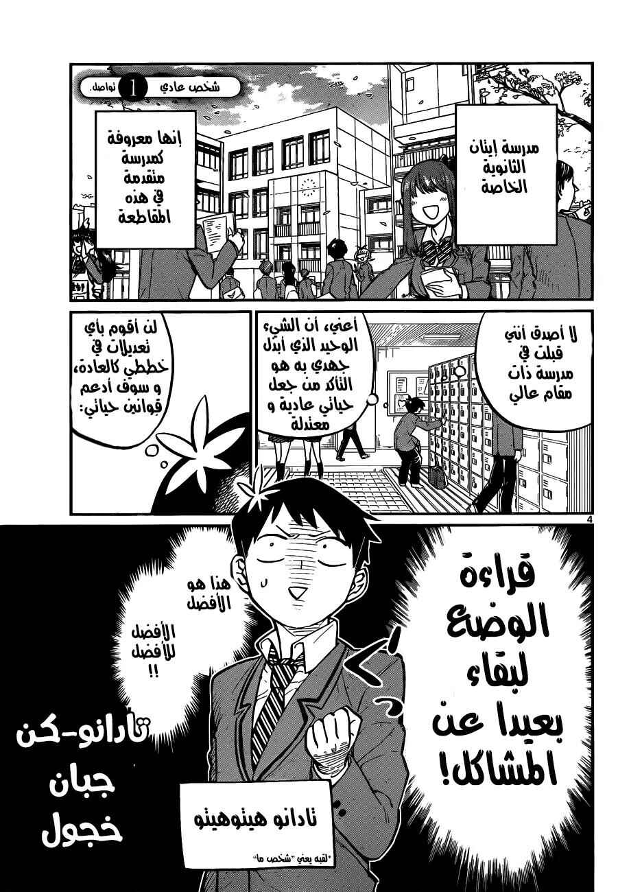 Komi-san wa Komyushou Desu. Chapter 1 - Page 3