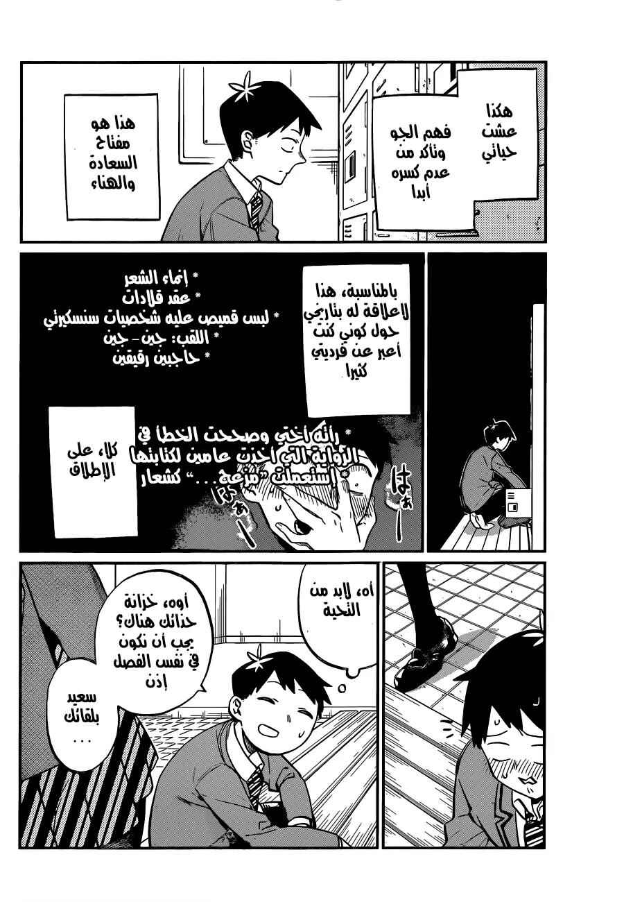 Komi-san wa Komyushou Desu. Chapter 1 - Page 4