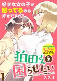 Komada-san wo Komarasetai Chapter 1 - Page 16
