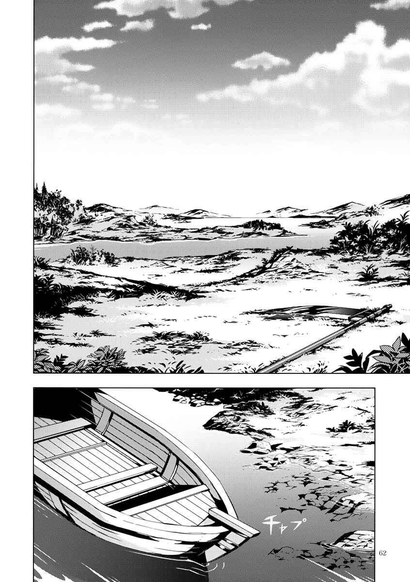Mugamubiru Chapter 8 - Page 63