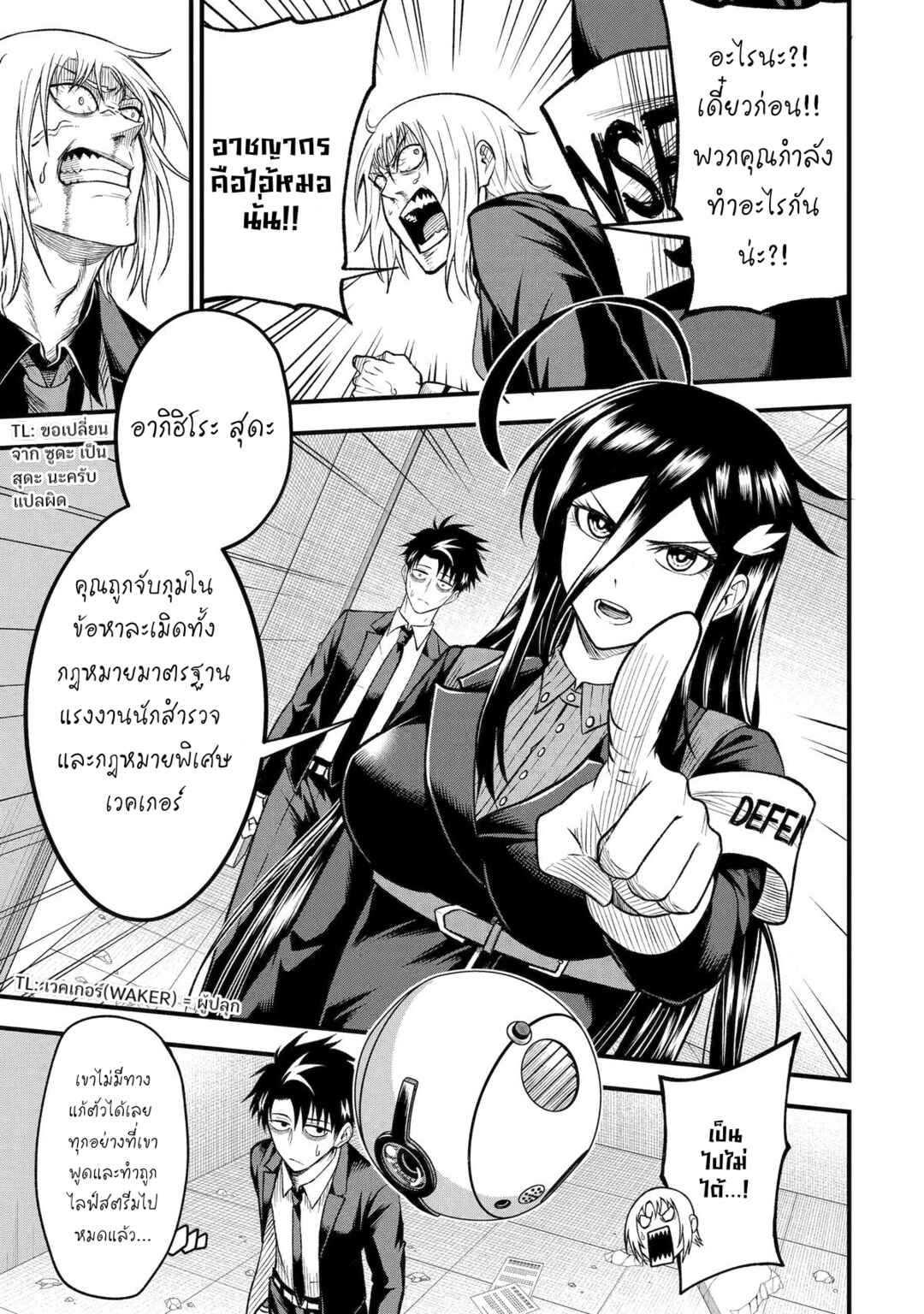 Shachiku Kensei, Haishinsha ni Naru Chapter 5 - Page 31