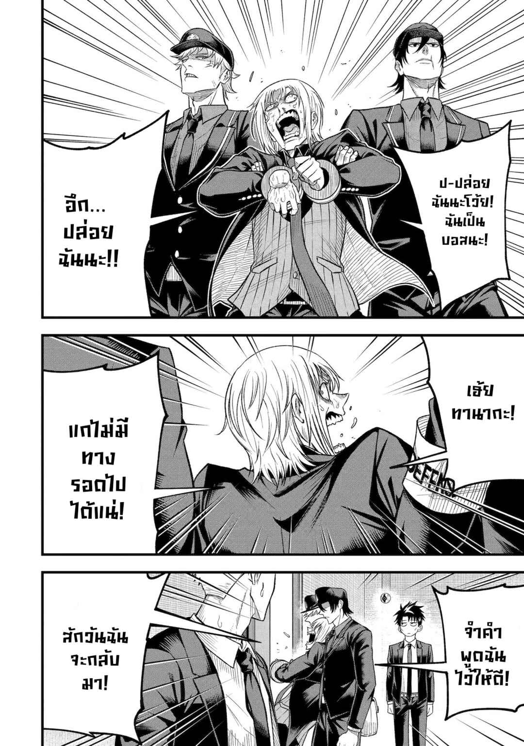 Shachiku Kensei, Haishinsha ni Naru Chapter 5 - Page 44