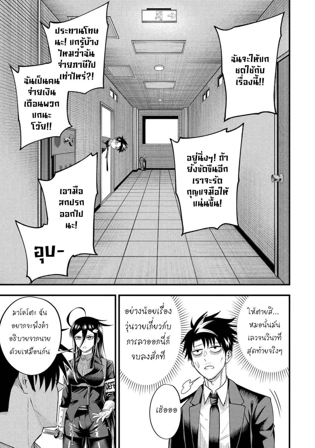 Shachiku Kensei, Haishinsha ni Naru Chapter 5 - Page 45