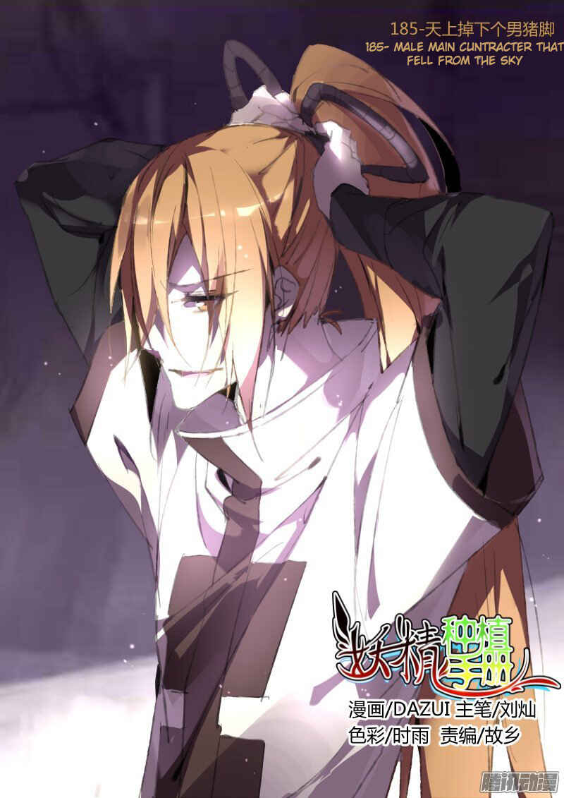 Demon Spirit Seed Manual Chapter 185 - Page 1