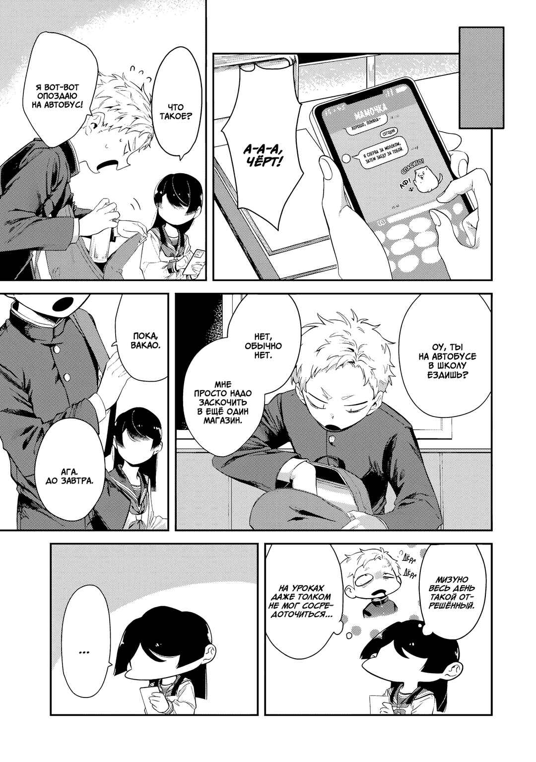 Tonari no Wakao-san wa Miesou de Mienai Chapter 7 - Page 3