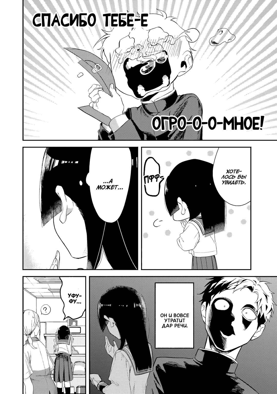 Tonari no Wakao-san wa Miesou de Mienai Chapter 7 - Page 6