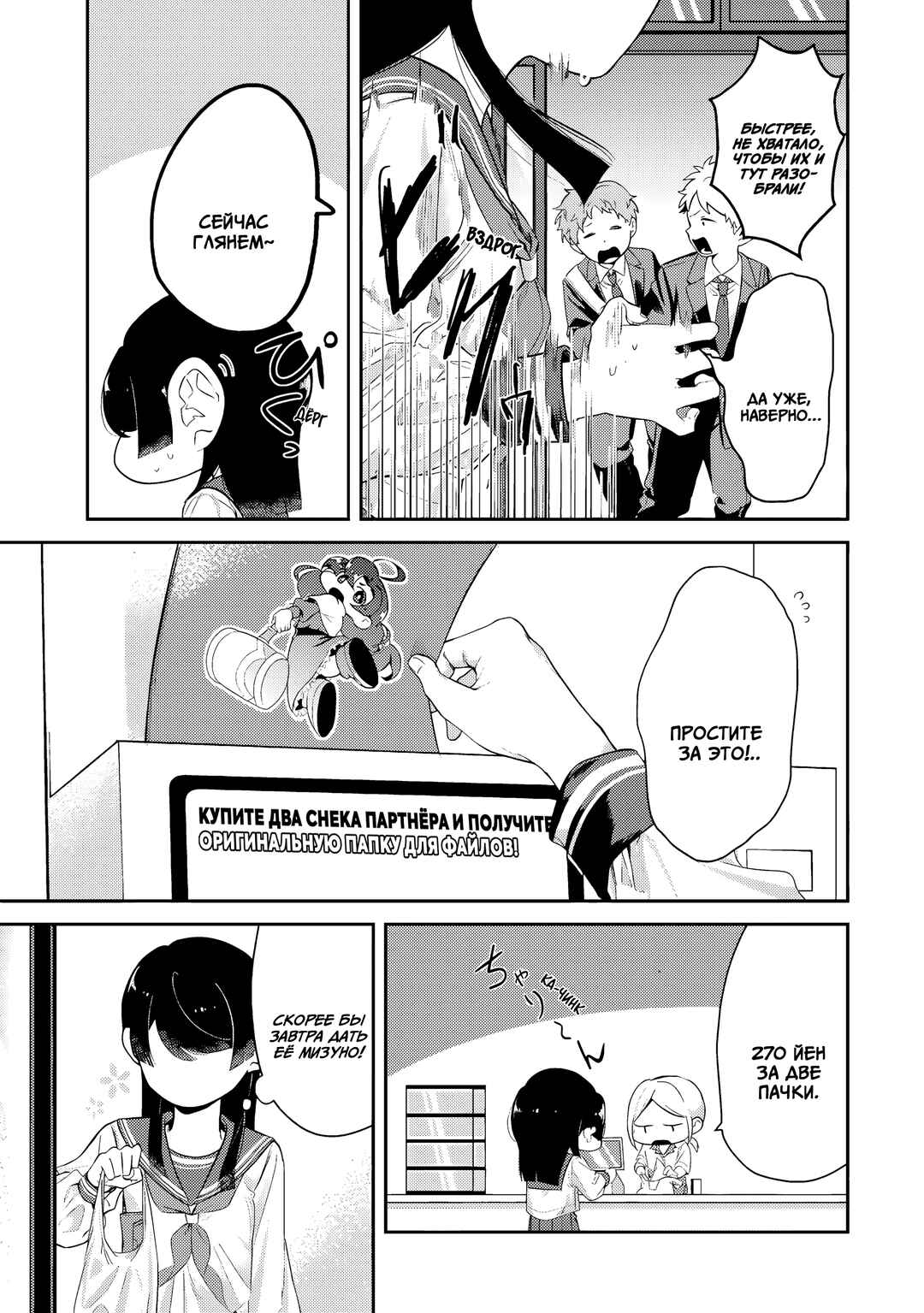 Tonari no Wakao-san wa Miesou de Mienai Chapter 7 - Page 7