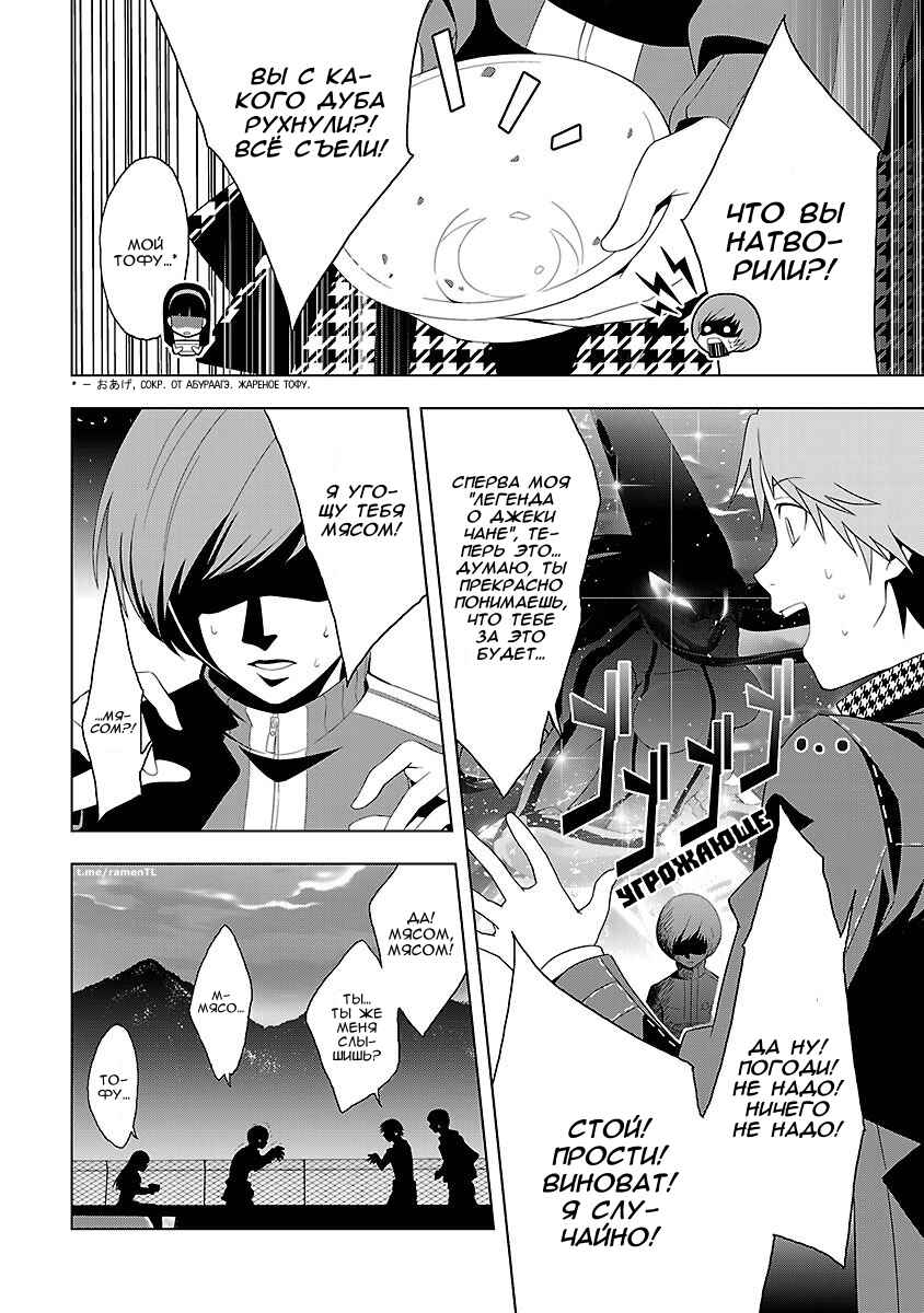 Persona 4 Chapter 11 - Page 10