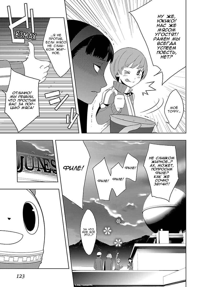 Persona 4 Chapter 11 - Page 11