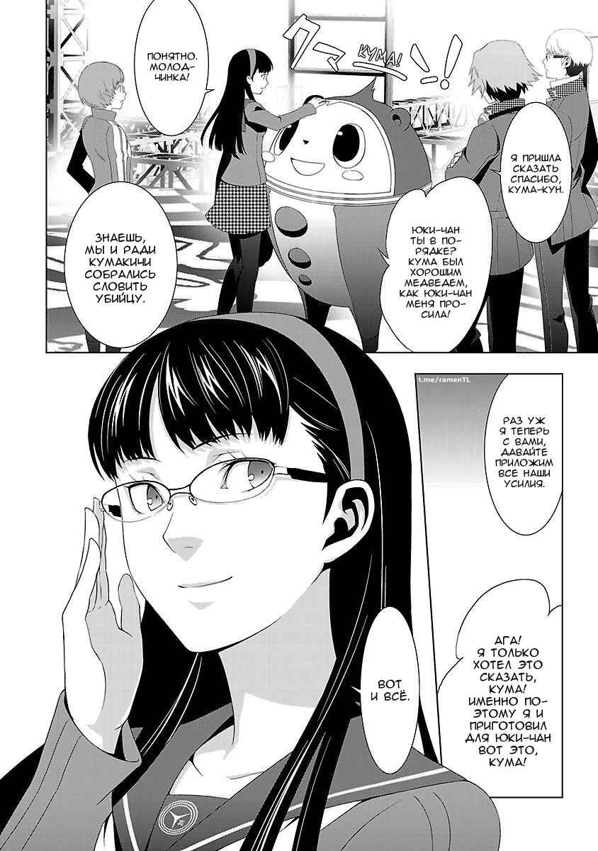 Persona 4 Chapter 11 - Page 12