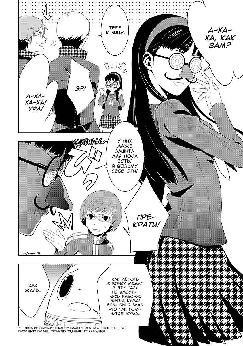 Persona 4 Chapter 11 - Page 14
