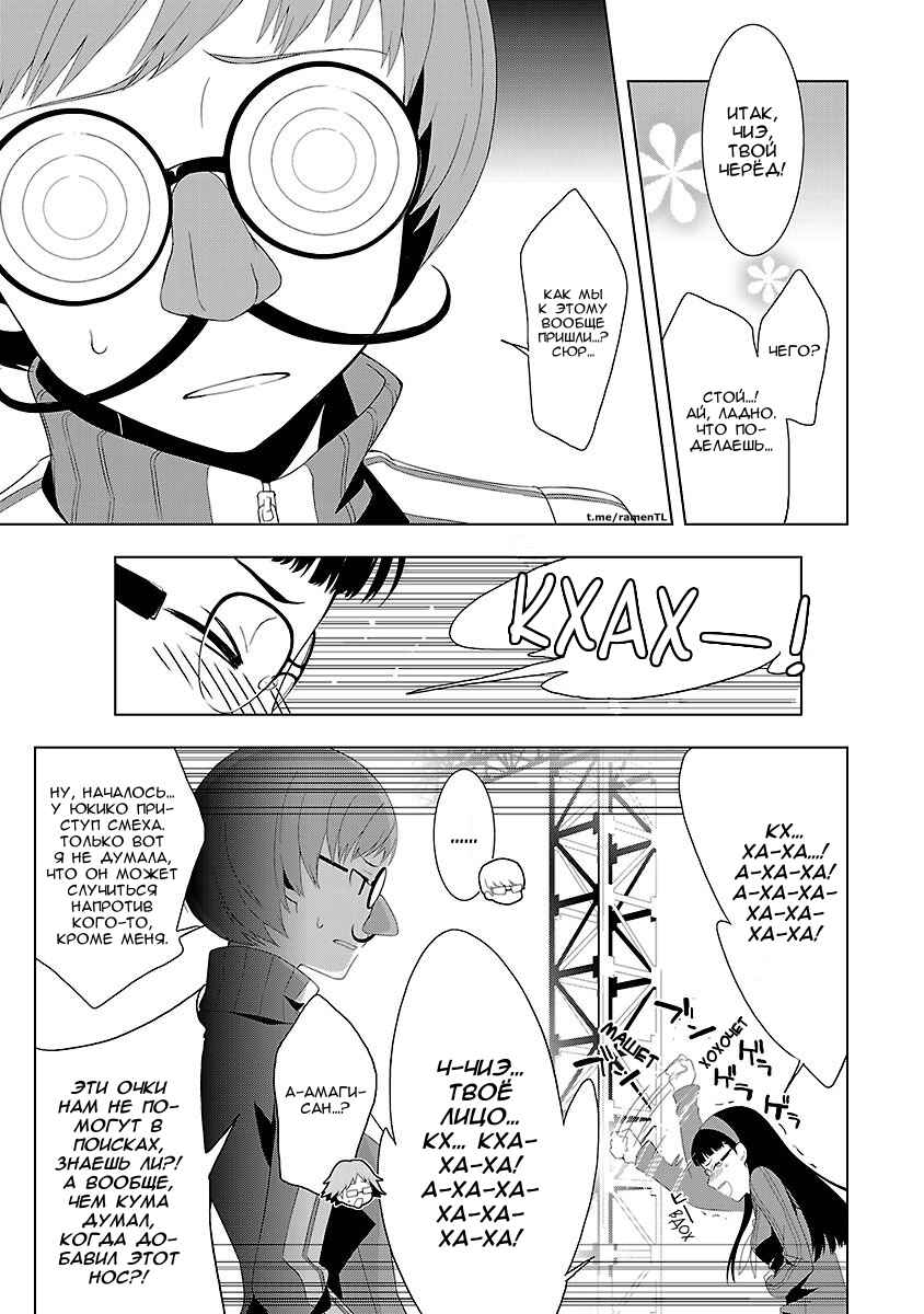 Persona 4 Chapter 11 - Page 15