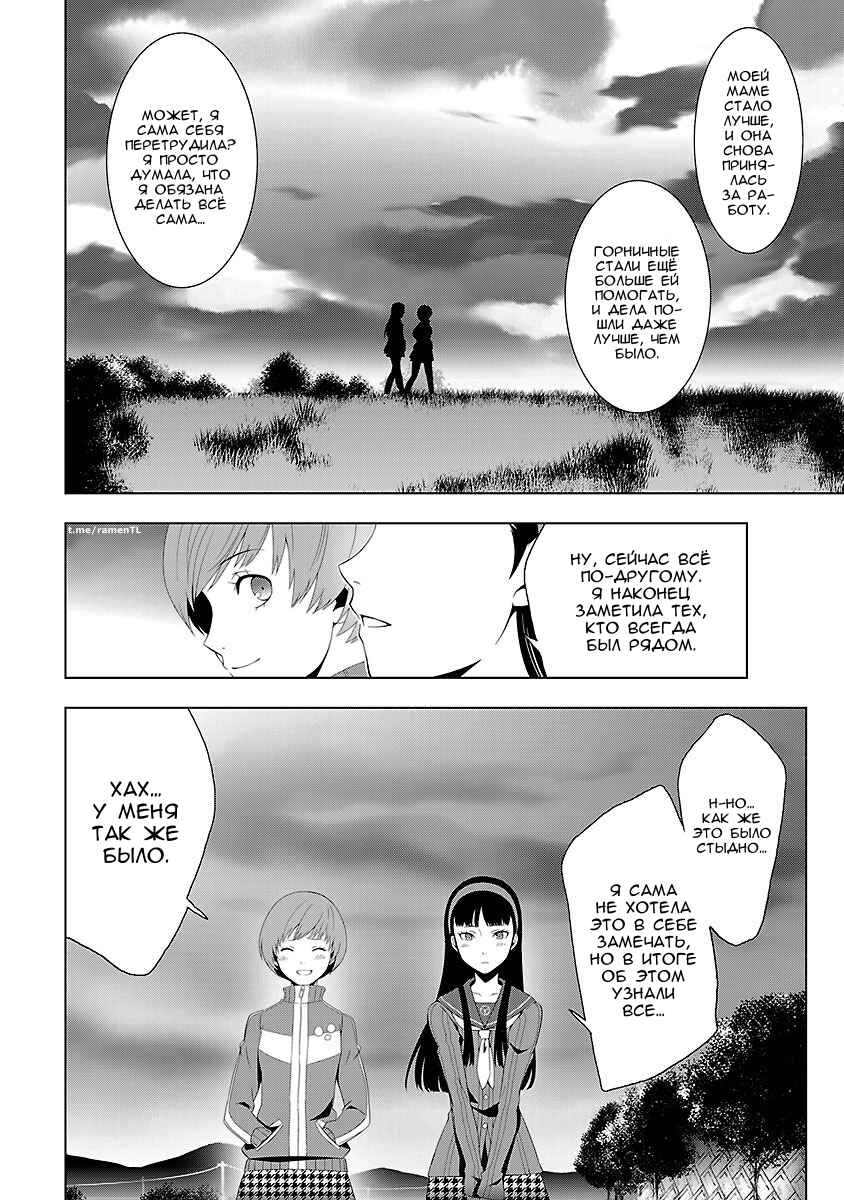 Persona 4 Chapter 11 - Page 18