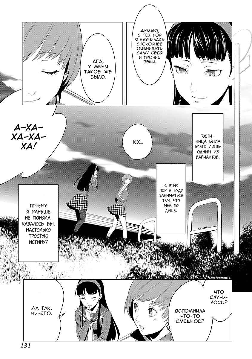 Persona 4 Chapter 11 - Page 19