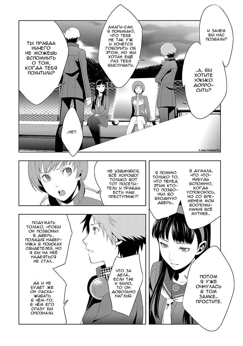 Persona 4 Chapter 11 - Page 2