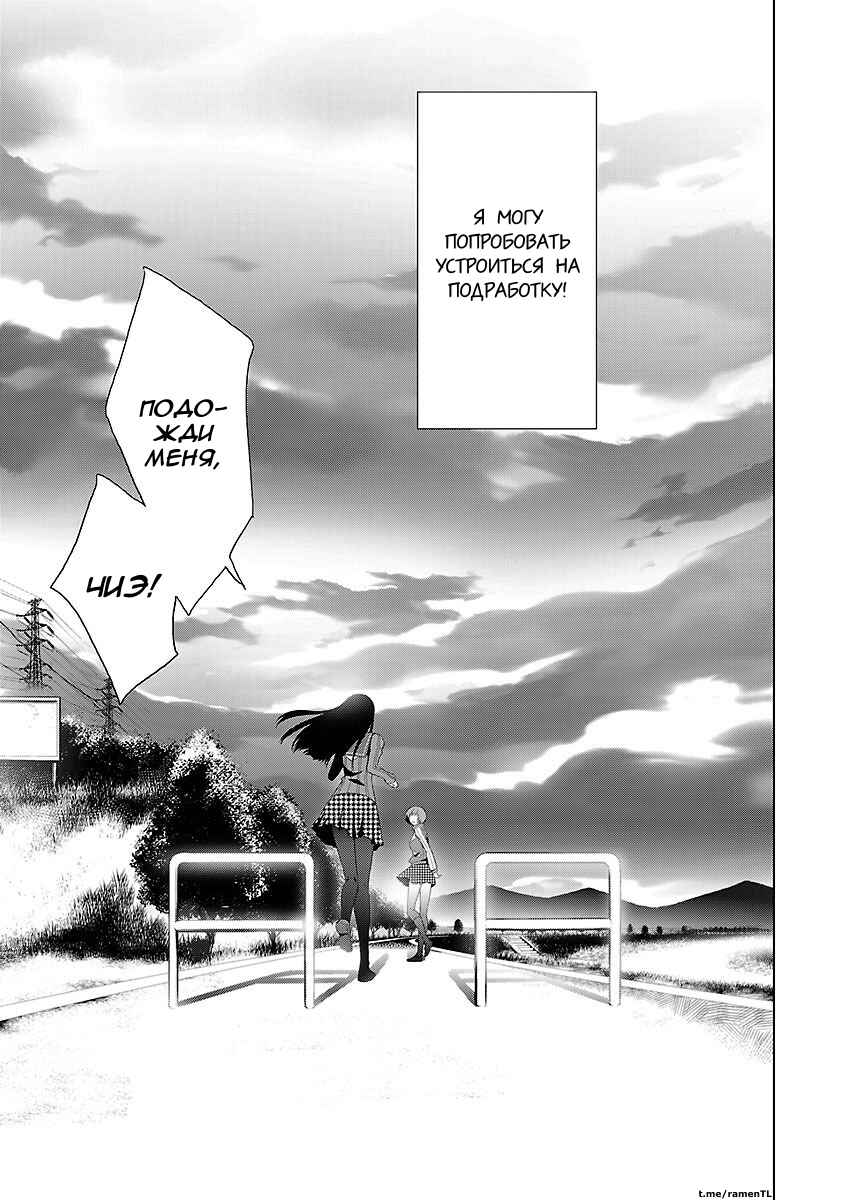 Persona 4 Chapter 11 - Page 21