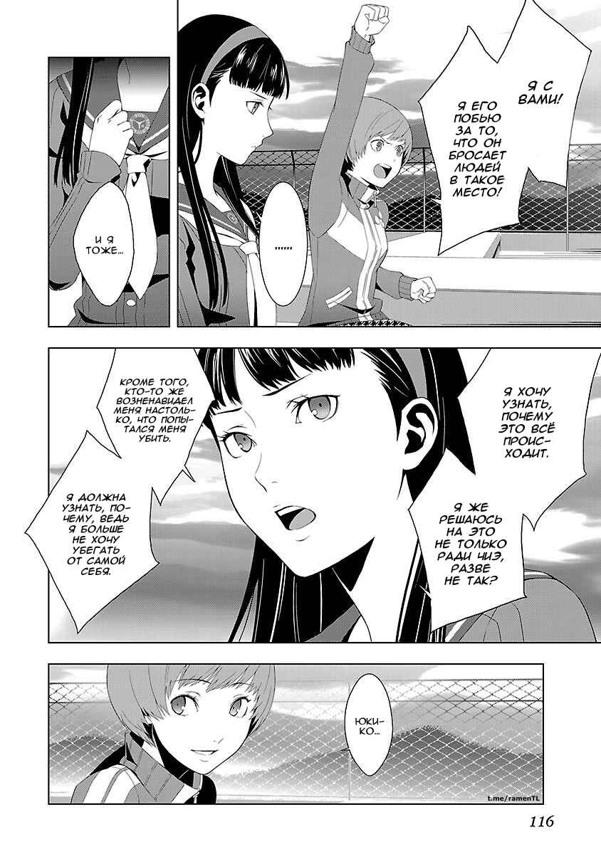 Persona 4 Chapter 11 - Page 4