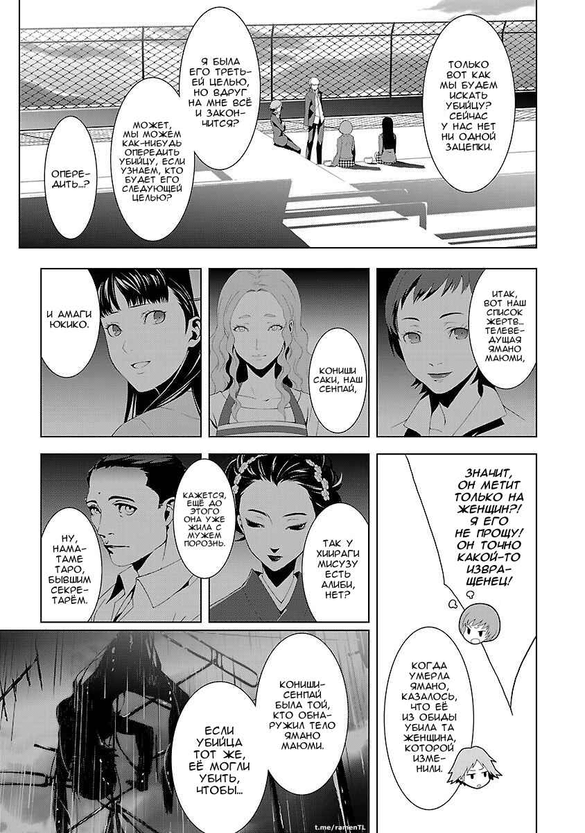 Persona 4 Chapter 11 - Page 5
