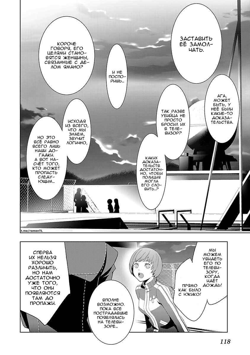 Persona 4 Chapter 11 - Page 6