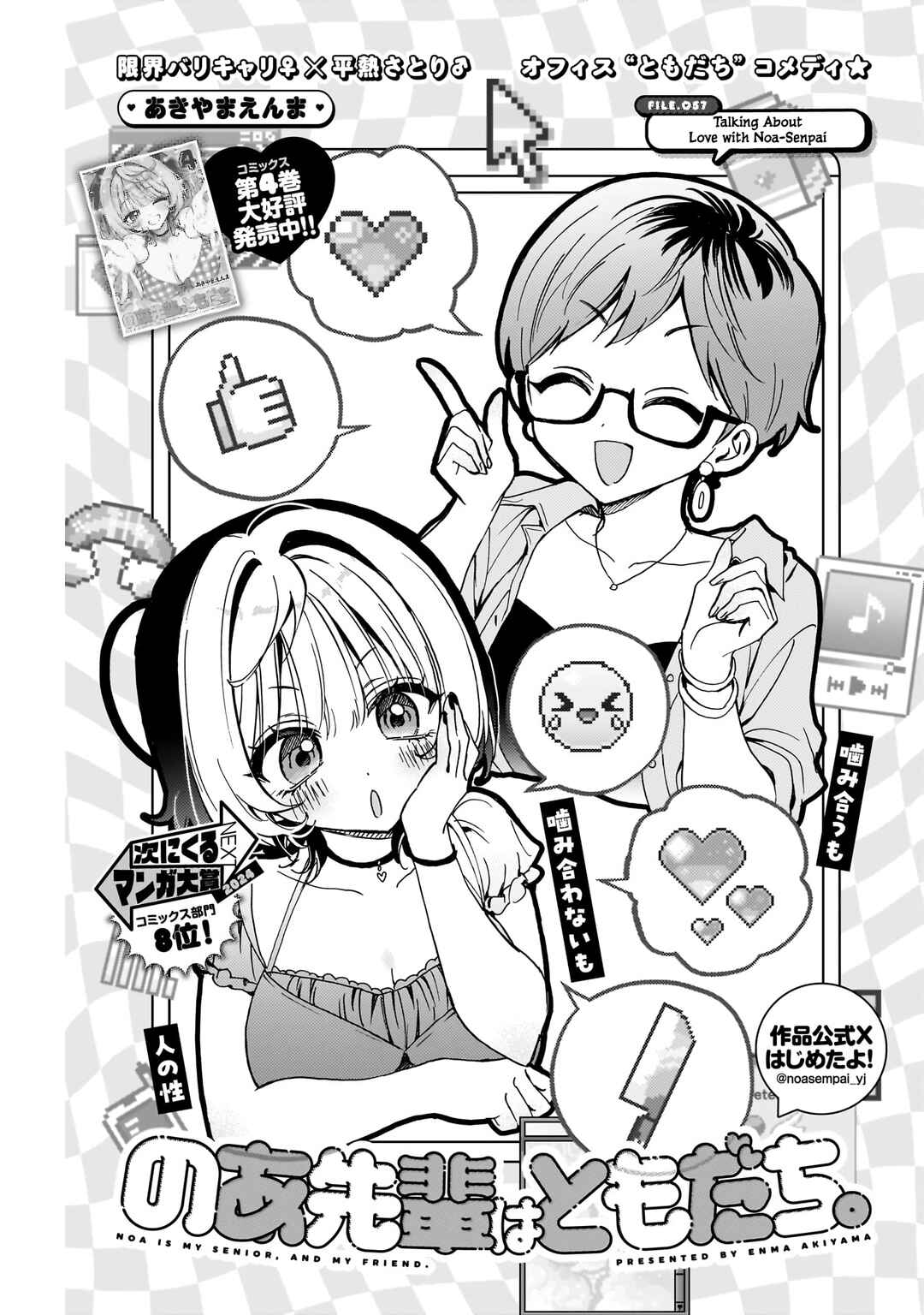 Noa-senpai wa Tomodachi. Chapter 57 - Page 2