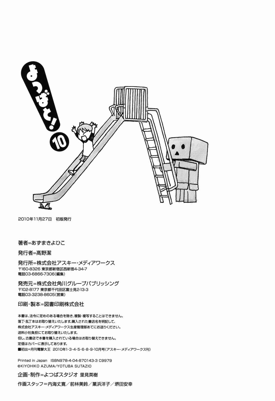 Yotsuba to! Chapter 69.2 - Page 25