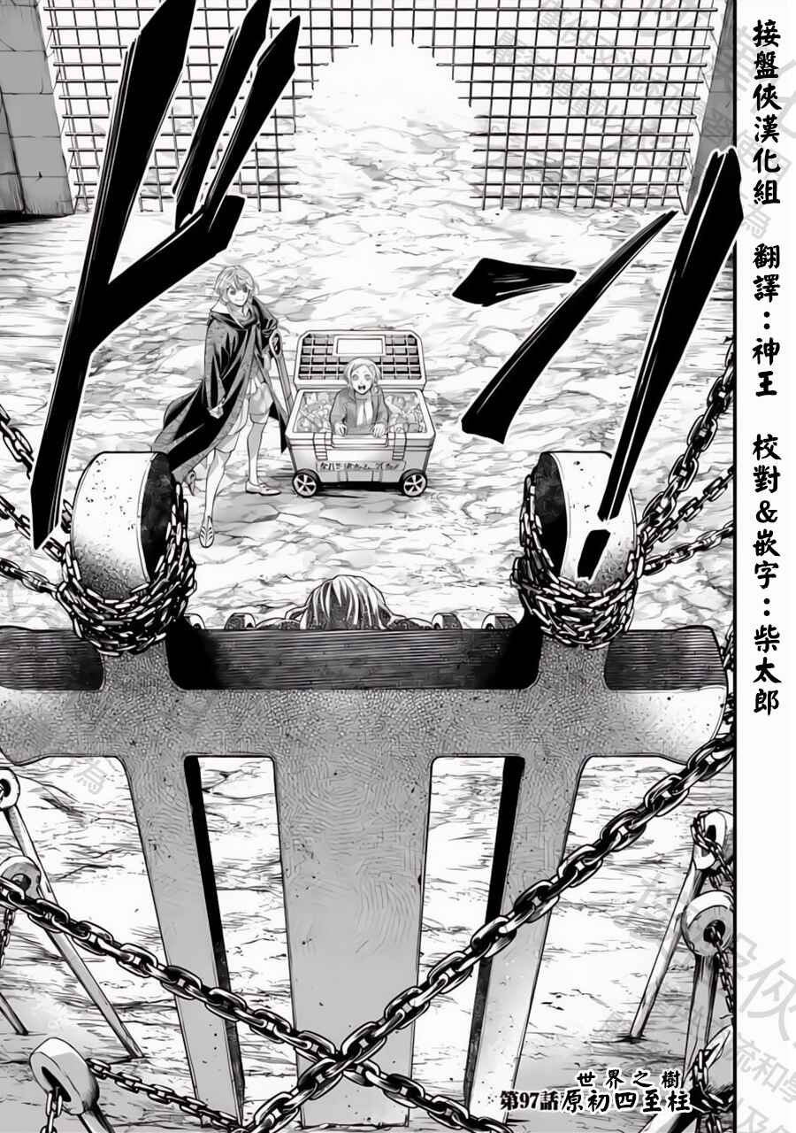 Shuumatsu no Valkyrie Chapter 97 - Page 1