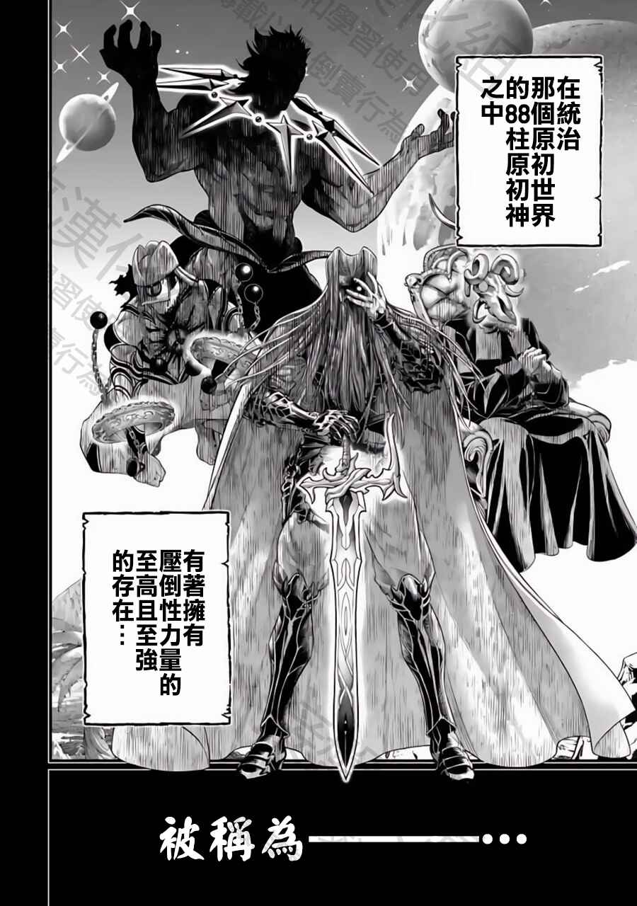 Shuumatsu no Valkyrie Chapter 97 - Page 10