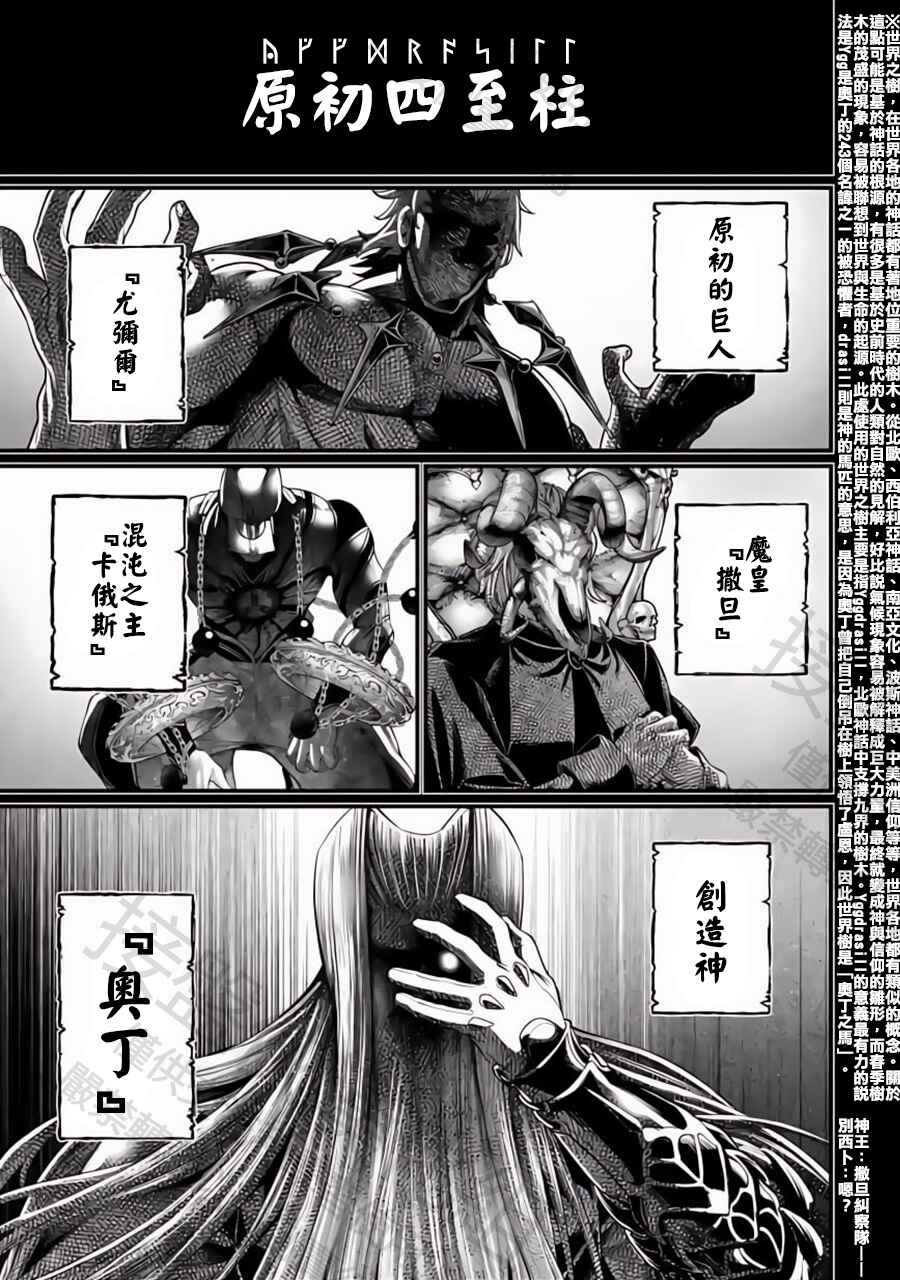 Shuumatsu no Valkyrie Chapter 97 - Page 11