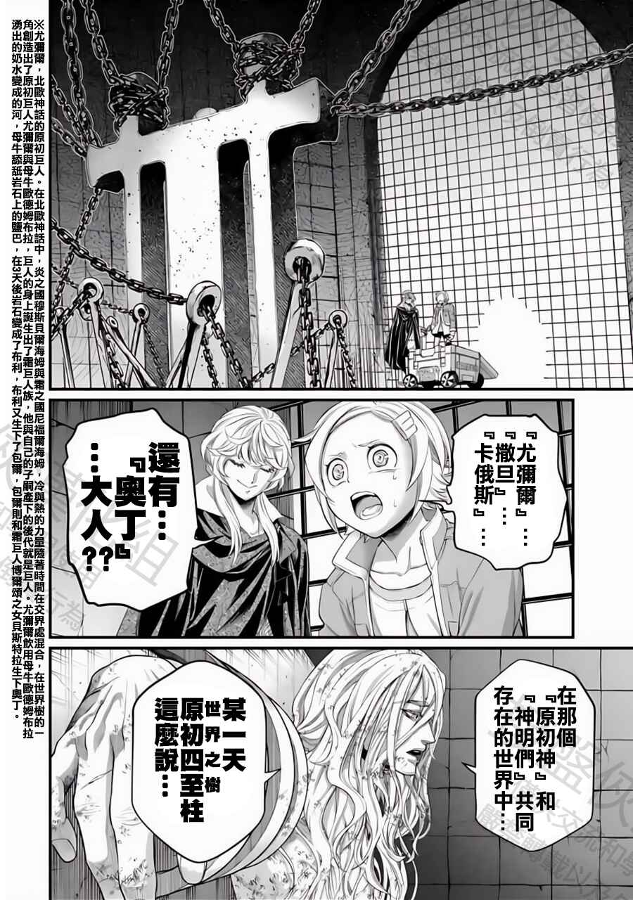 Shuumatsu no Valkyrie Chapter 97 - Page 12